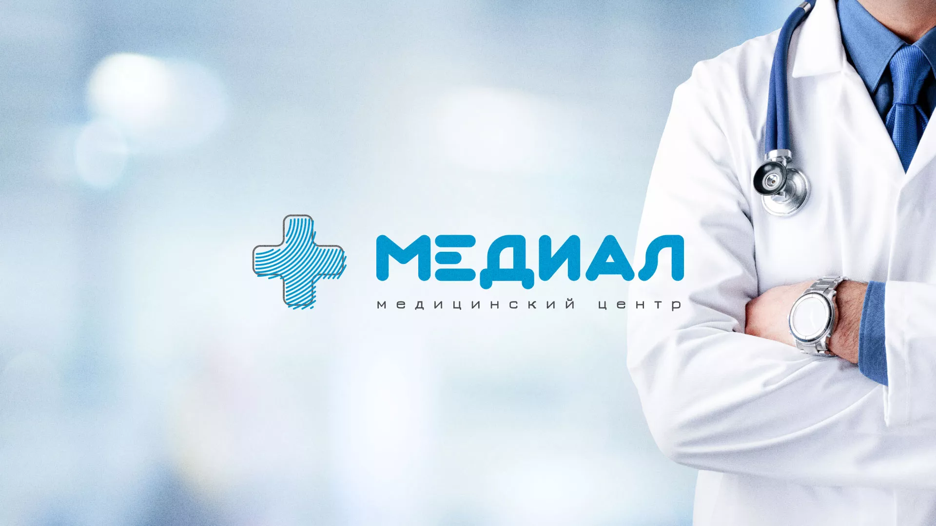Создание сайта для медицинского центра «Медиал» в Муравленко